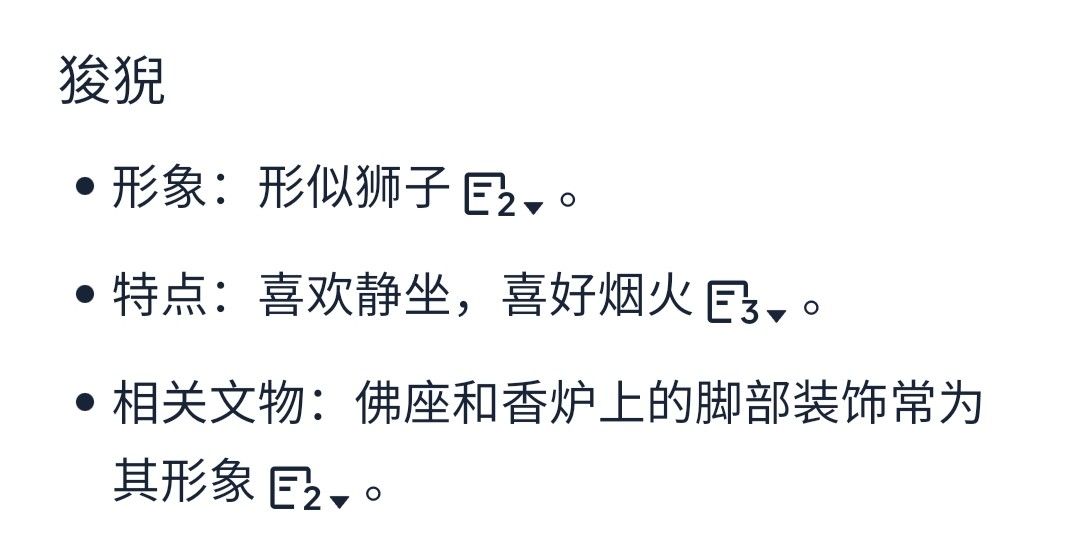 嘲风后续龙子 3