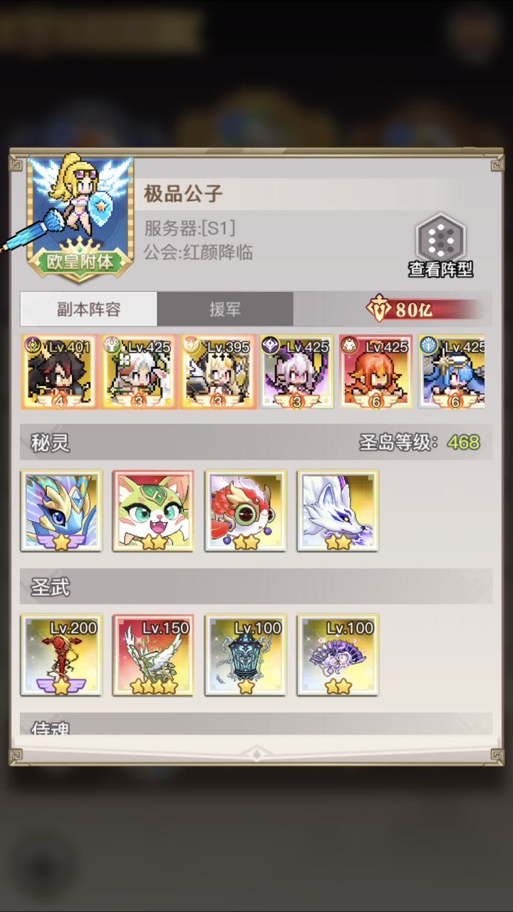 在这个特别的日子里,恭喜自己80亿。截图