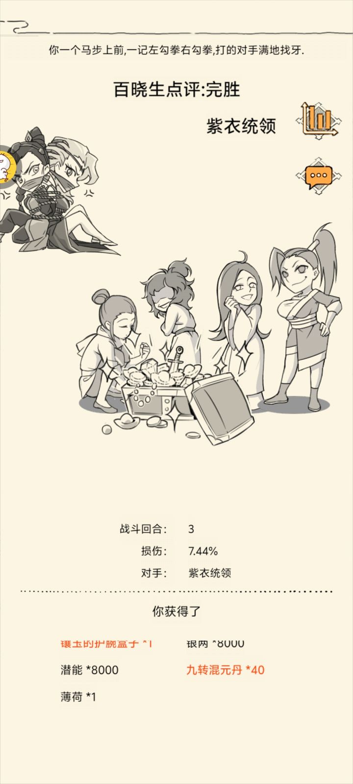血魔大帝三回合杀方然截图