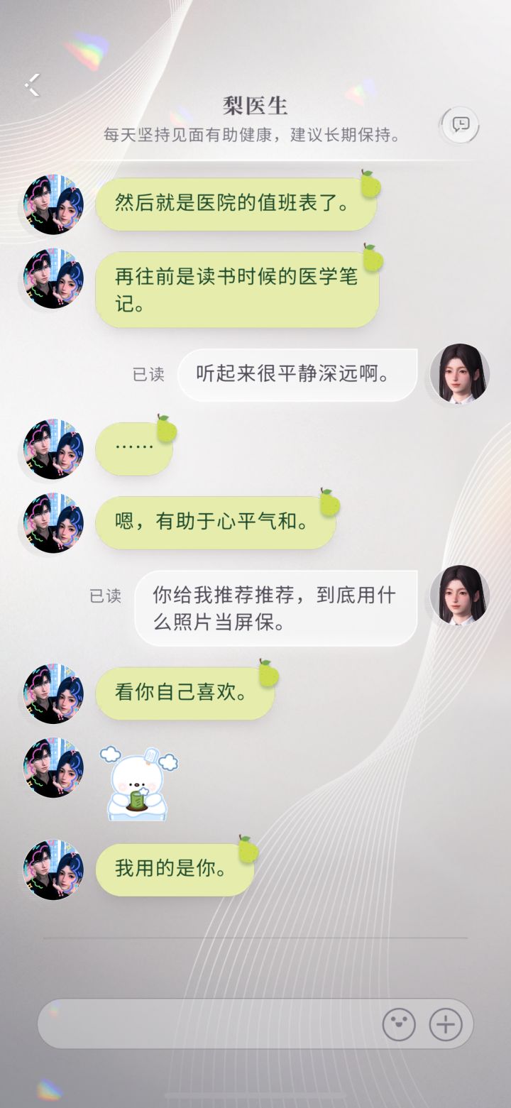 记录·黎深泥…截图
