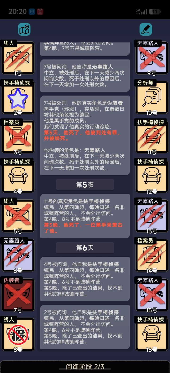 邪恶阵营会说自己查不到吗截图