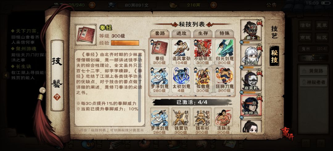 需要更换秘技吗? 4