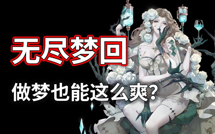 做梦居然可以这么爽？把梦境做成肉鸽游戏，《无尽梦回》有点东西截图