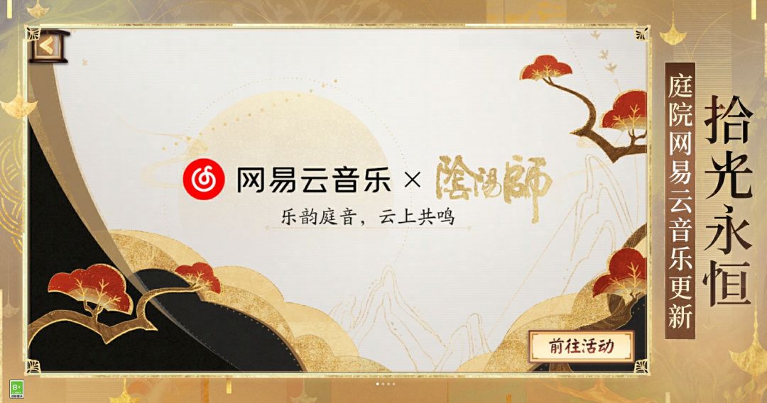 抽卡能放好运来,阴阳师联动网易云 1