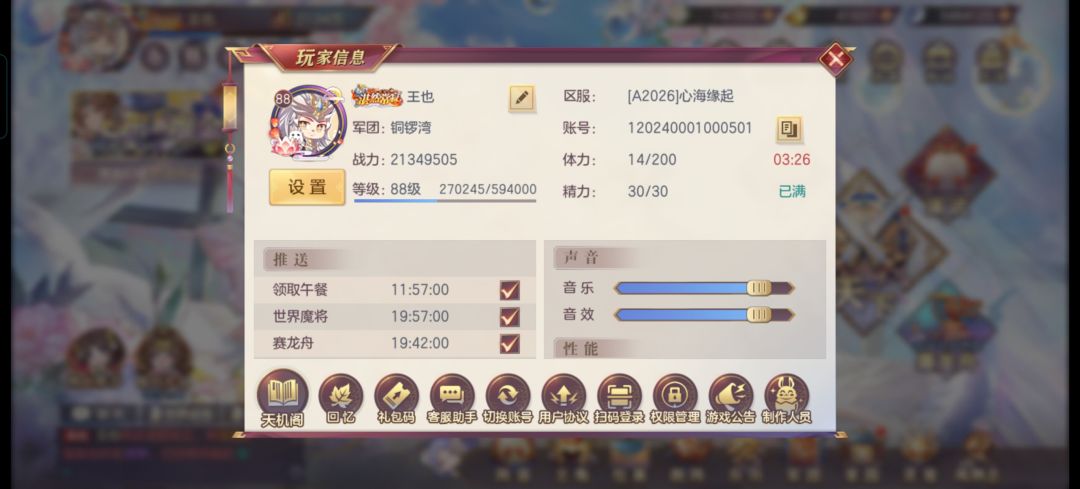 记录帖《三国志幻想大陆》 3