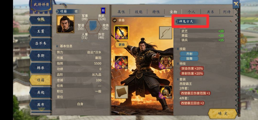吐槽一下项羽武器坐骑截图