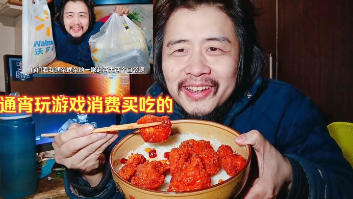 宅男独居生活,通宵玩游戏消费买吃的,晚餐煮懒人餐吃炸鸡肉盖饭截图