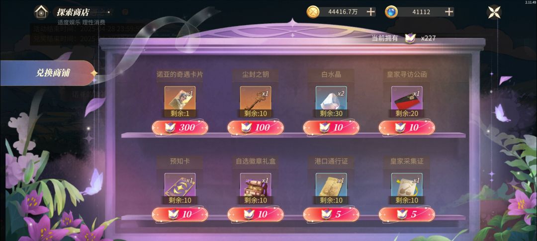 奇遇 2