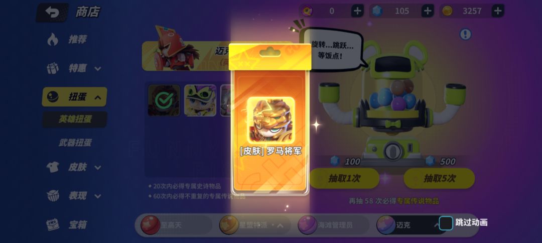 一发就出了最想要的皮肤 2