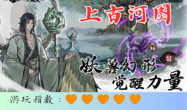 <上古河图>古香古色的国产修仙卡牌游戏截图