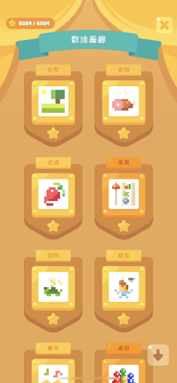 完美通关撒花，求更新截图