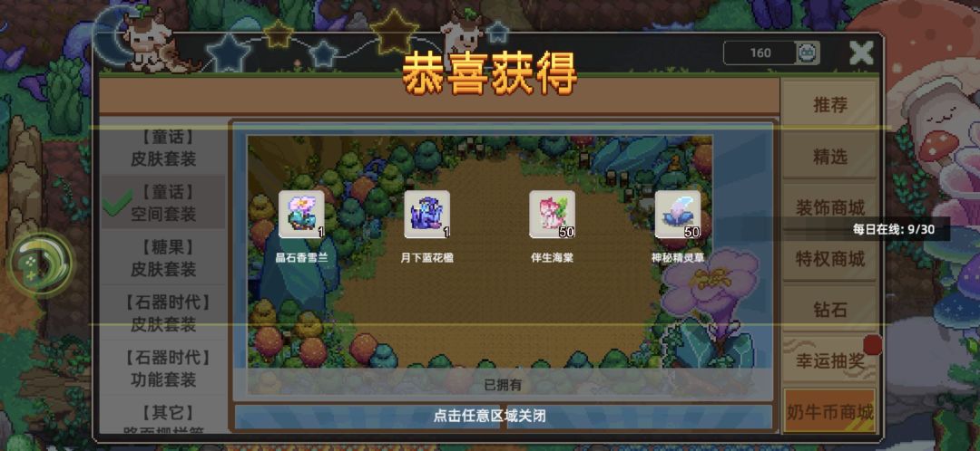 童话套装岛 3