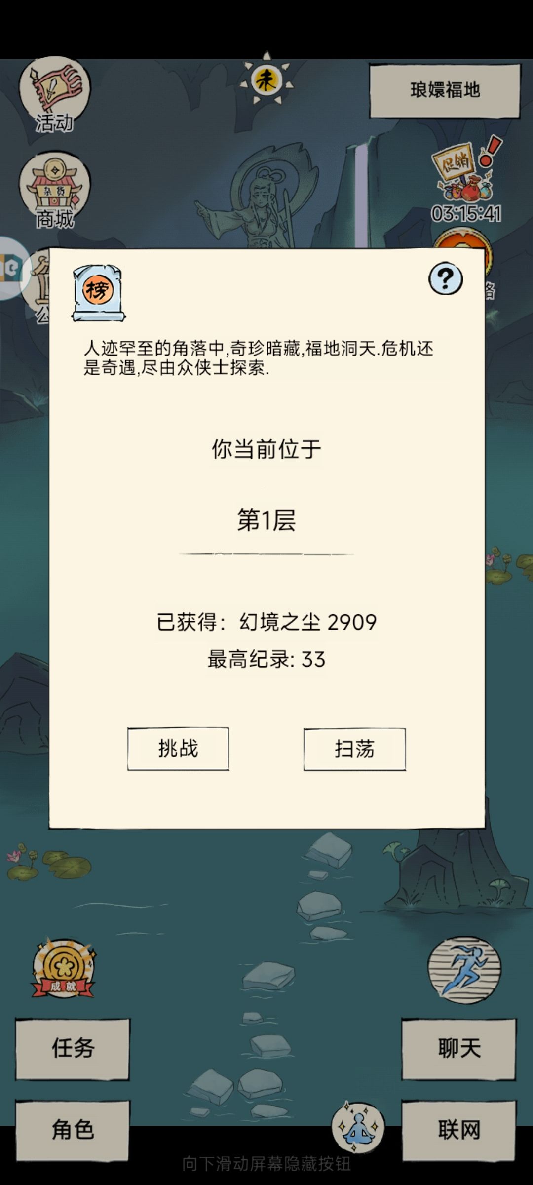 记录萌新第一次冲击福地 2