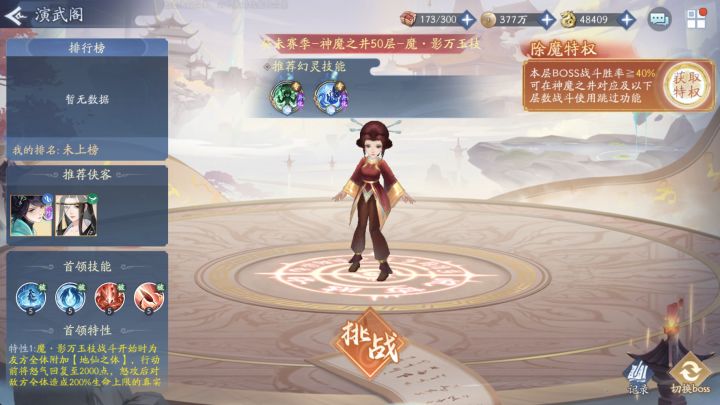 新赛季神魔2号魔·影万玉枝站位及幻灵要求+全新归墟盘截图