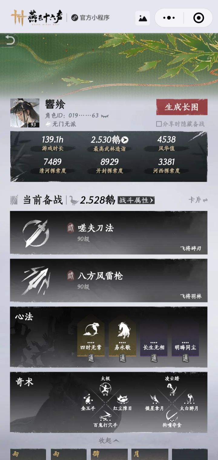 找个师傅截图