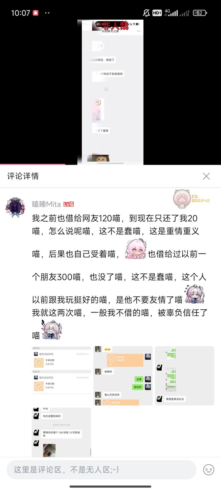 可怜的舟友,唉,其实,下次可以借给我截图