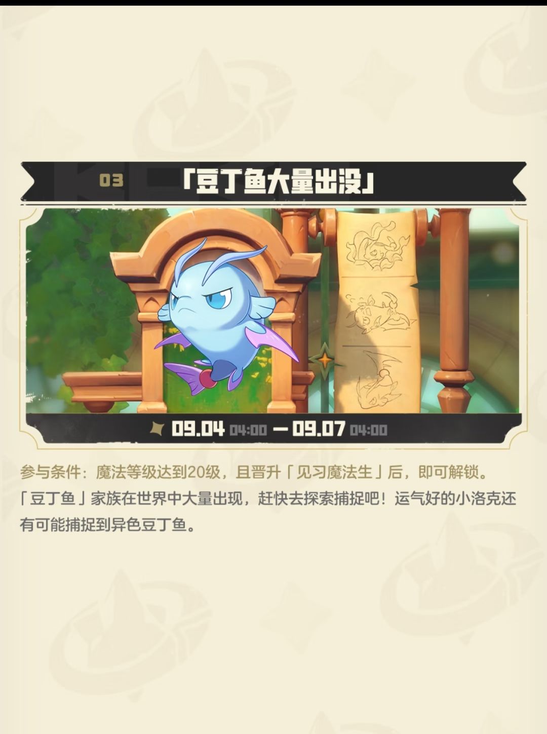 洛克9.3版本更新|大世界观察笔记活动上线 6