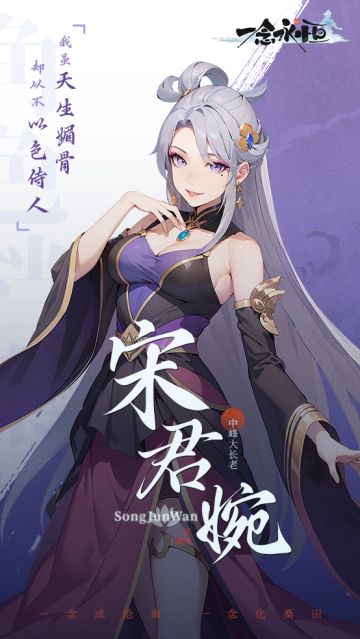 「通天人物志」血溪宗神颜门面——宋君婉