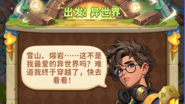 出发，异世界！海上装扮活动扬帆启航！