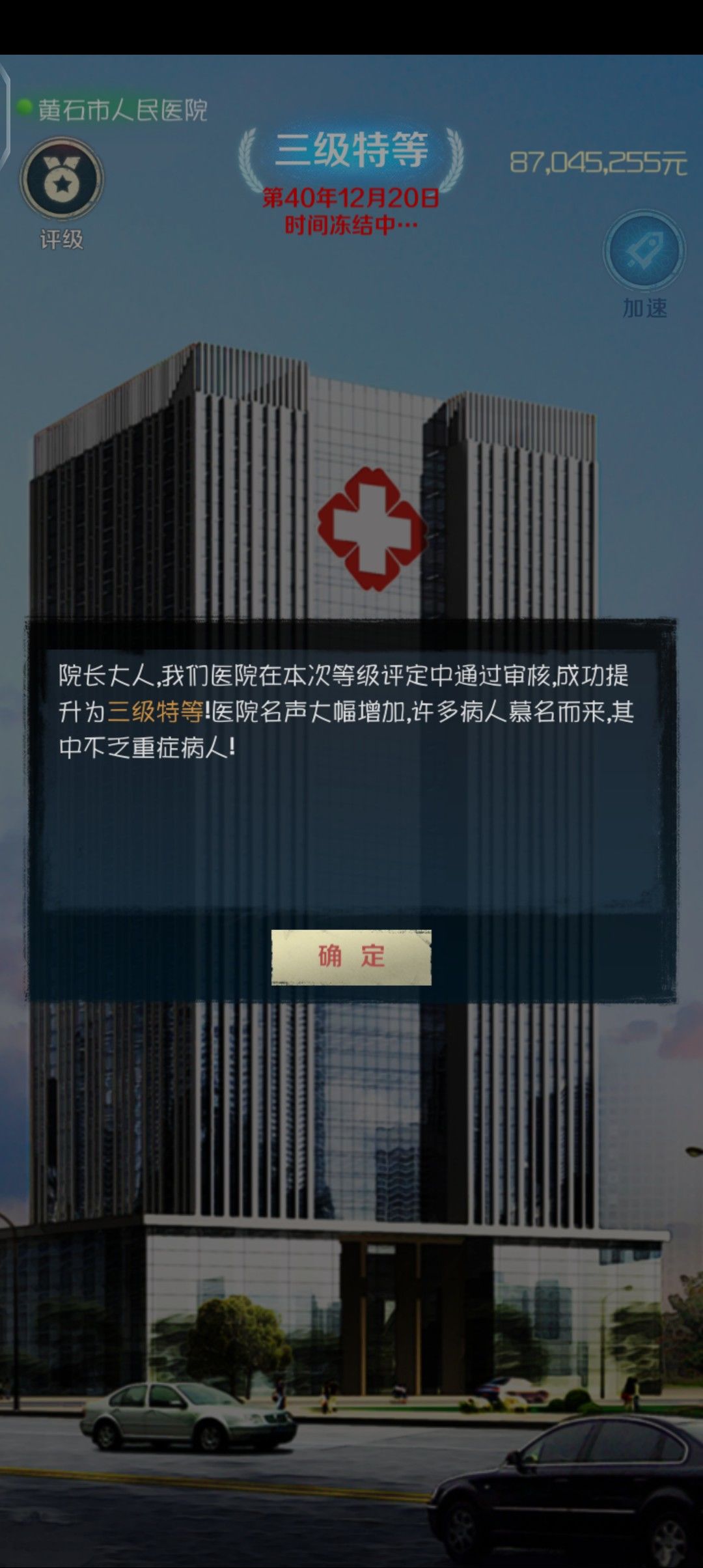 第40年成功晋升为三级特等(无加速) 2