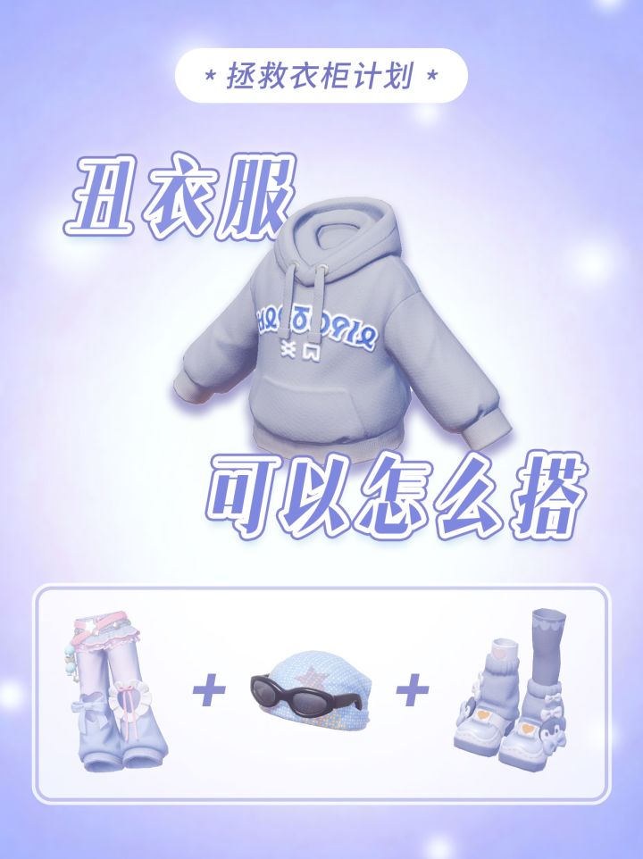 爆改丑衣服系列截图