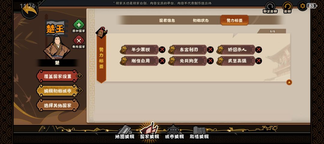 八王之乱主要势力和剧情还没做完 3