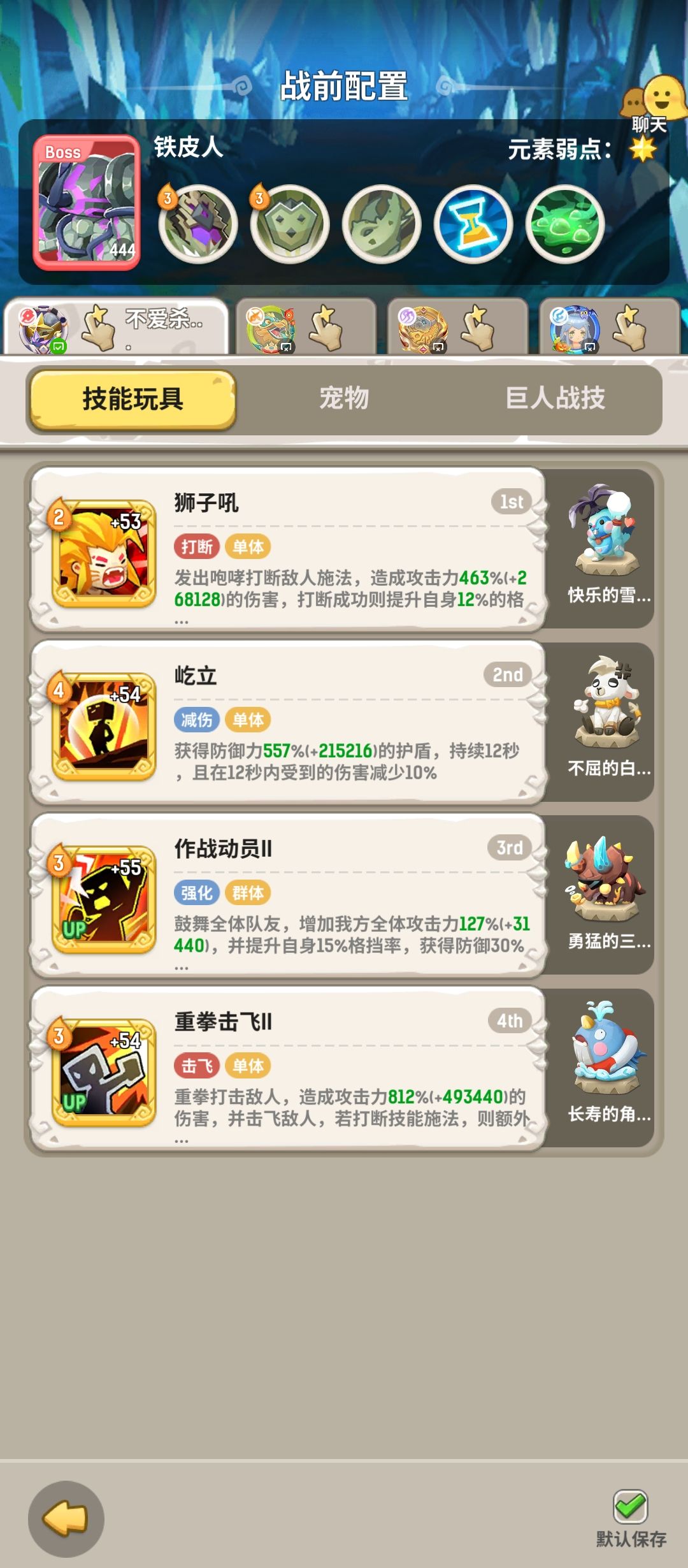 伤害不够狂暴打断铁皮人,宠物技能优选 3