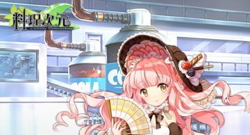 公告 | 可丽饼升华开启！