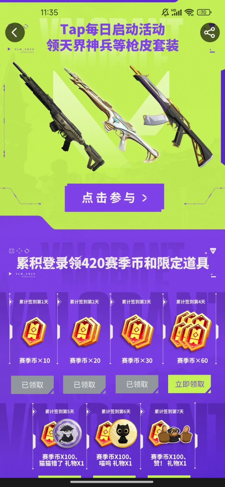 《无畏契约:源能行动》,即“无畏契约手游”,是全球流行的潮流射击竞技网游《无畏契约》的唯一正版移动射击手游。产品还原端游经典英雄技能与射击体验,风格潮流前卫,游戏玩法丰富,射击节奏爽快,同时针对移动端进行适配优化,为玩家带来移动端射击竞技“秀场”。
——以经典的爆破模式为核心玩法,搭配众多拥有独特技能与清晰明确定位的英雄角色,结合风格不同的各类地图,让每一位玩家都能在游戏中尽情发挥战术与枪法,体截图