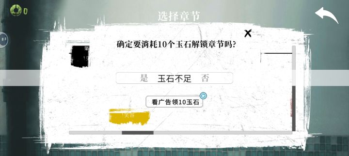 没玉石了,加载不出来广告,怎么办?截图