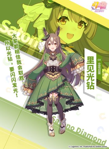 ✦特雷森学园档案║里见光钻✦