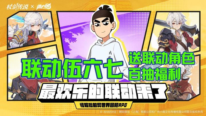🎬 大保J发廊开进异世界✨杖剑传说🆚伍六七梦幻联动💡 福利超多🥩截图