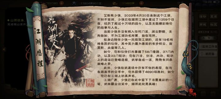 散修再见!截图