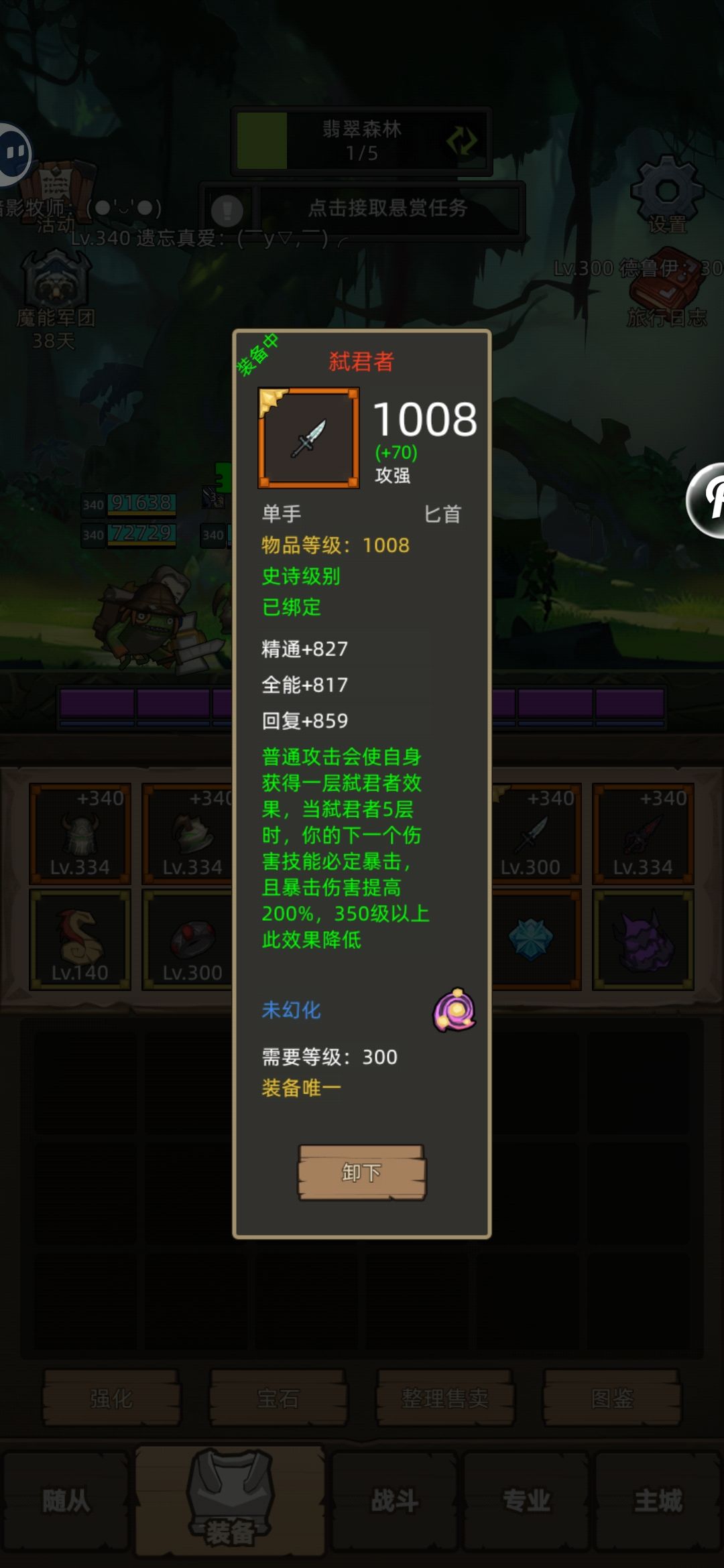 死骑巨大伤害饰品说明 8
