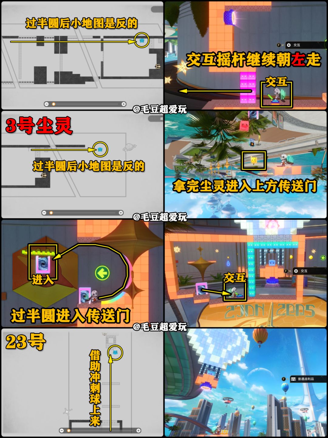 【V4.5攻略】千星城-千星城中心城区宝箱上 17