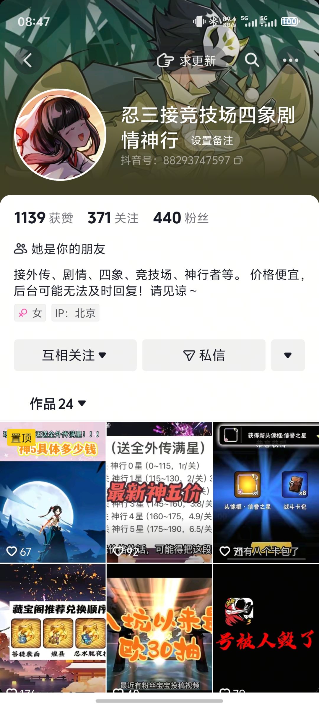 忍三避雷打手 2