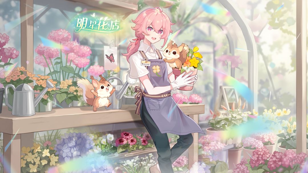 【明星花店】删档测试结束公告~ 1