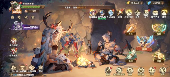 零氪36天,战力1119万截图