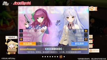 倒计时3天！《高能手办团》×《Angel Beats!》联动活动「白羽飘落之时」即将开启！