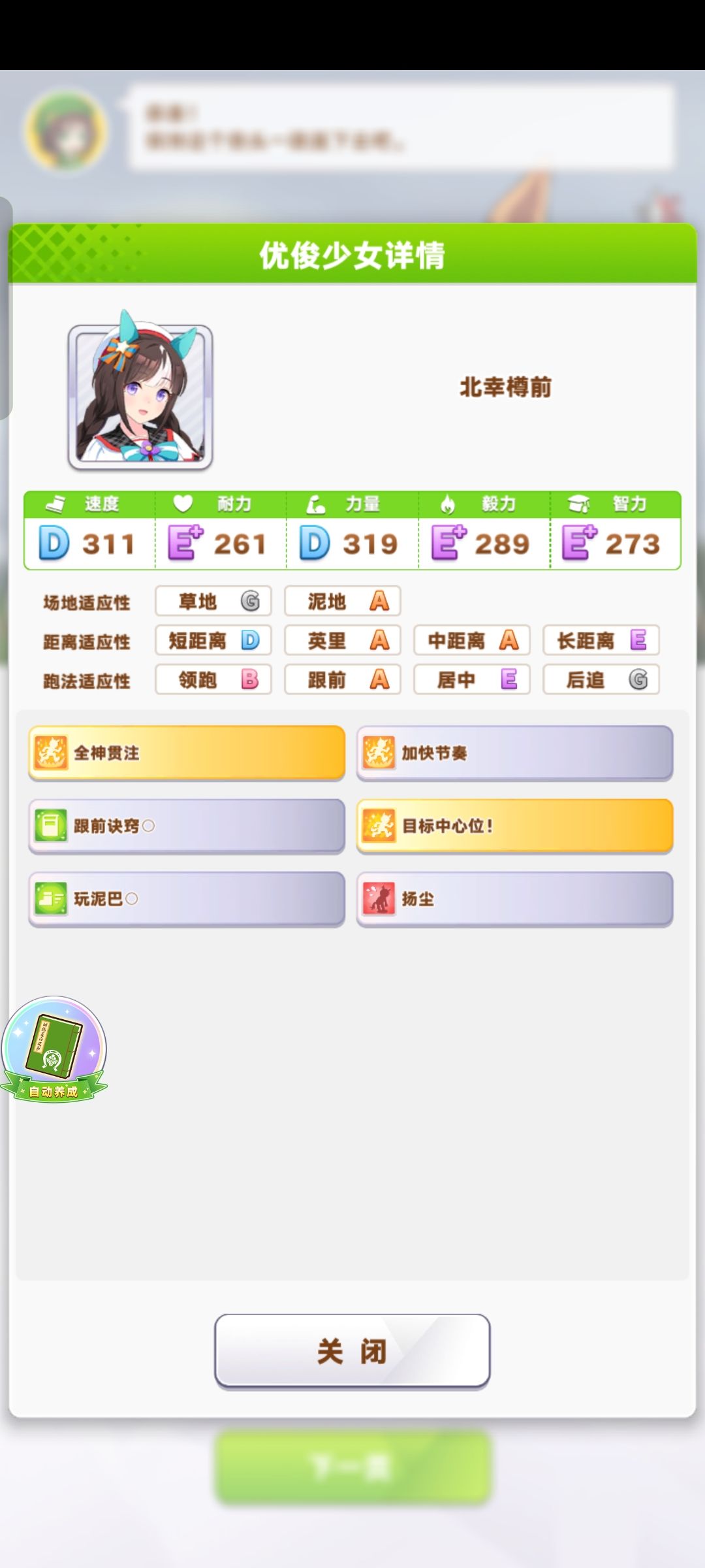 闪耀优俊少女:哈,北幸樽前已经实装了? 2