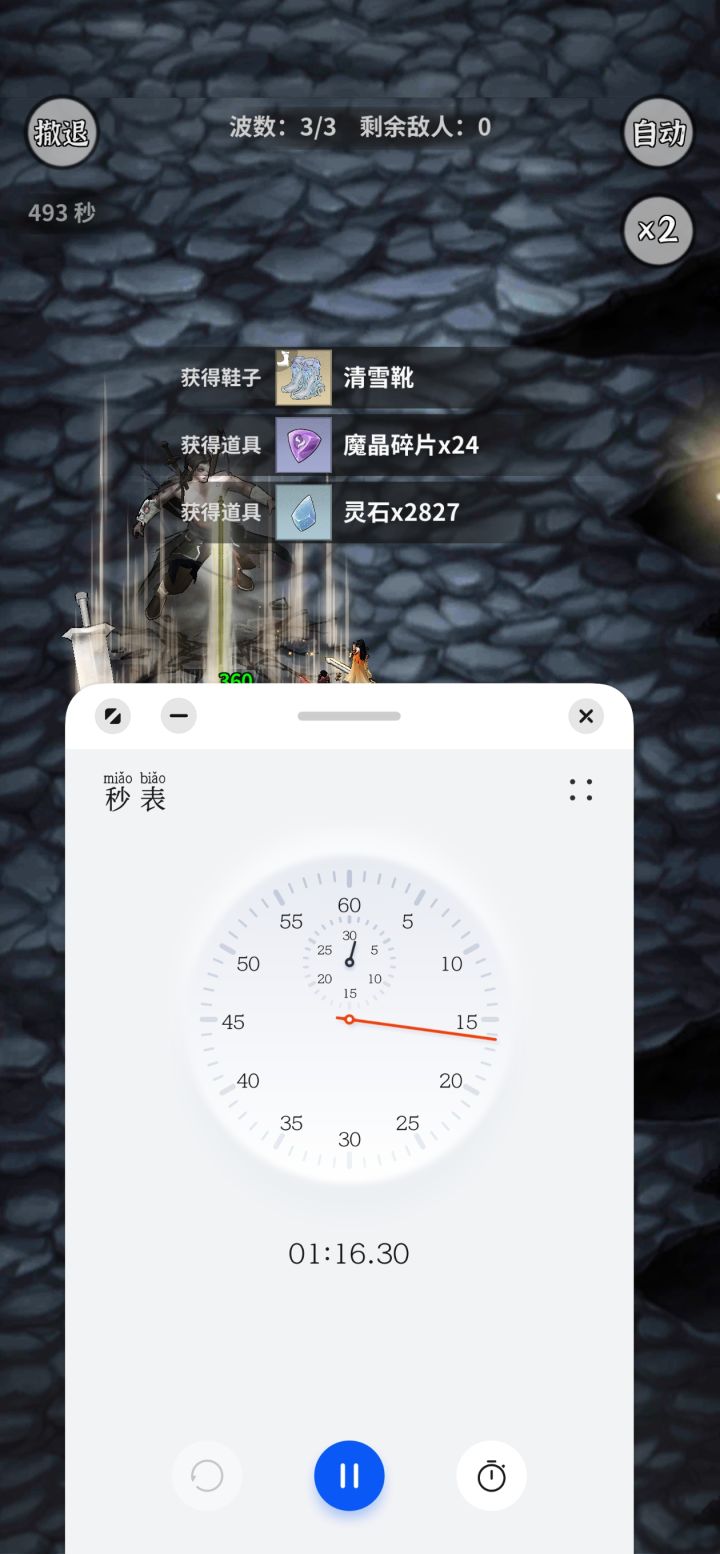 什么倍速?截图