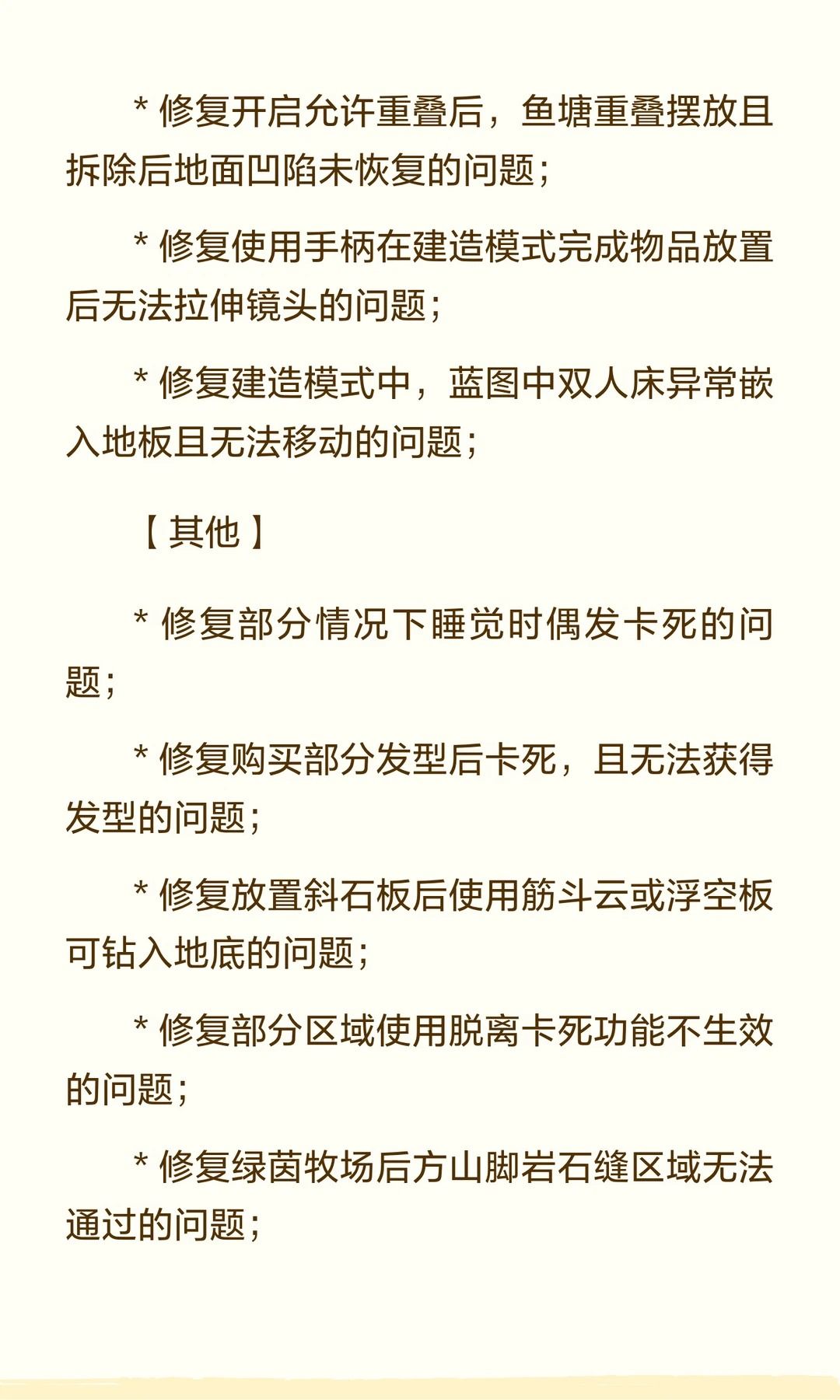 ⭐更新公告丨版本号1.09.5664 10