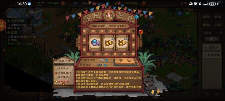 抽奖今天是要干完吗？截图