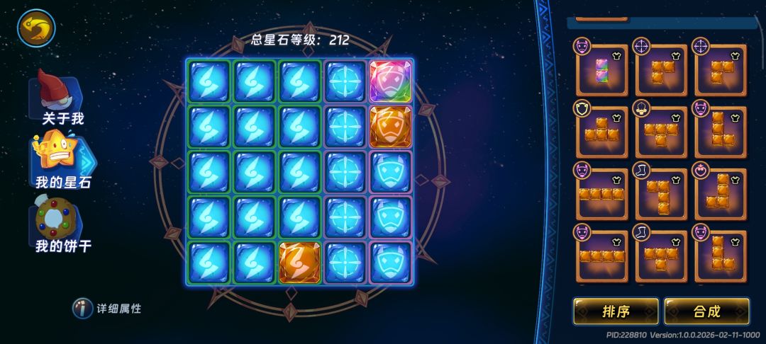 关于星石截图