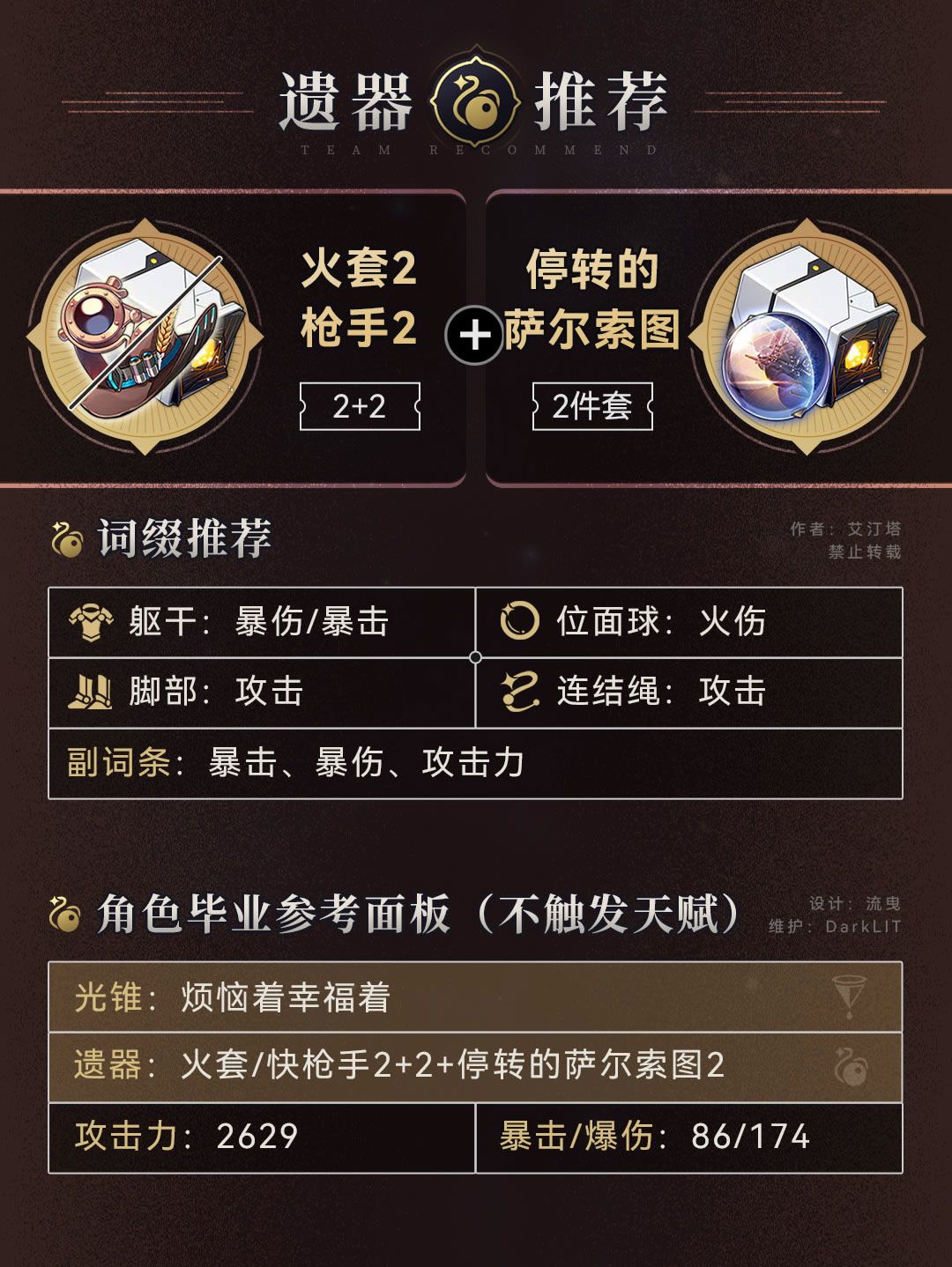 【角色攻略】托帕总监驾到! 3