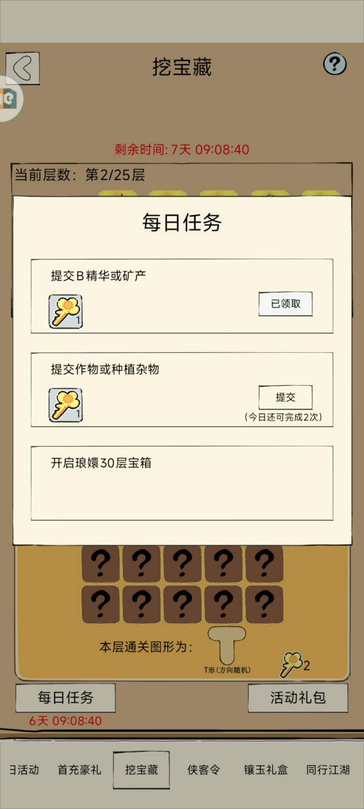 温馨提示截图