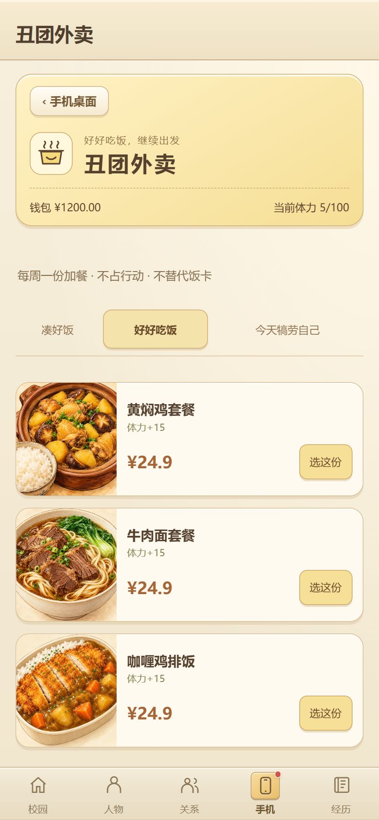 10月17日更新公告丨外卖、炒股、温泉约会! 3