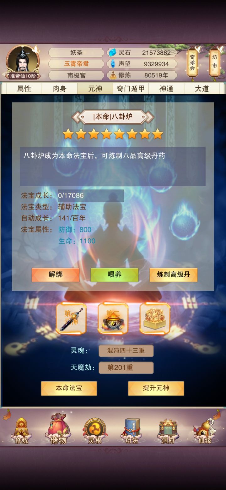 八卦炉,出截图