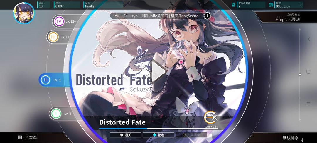 phigros联动曲包隐藏曲 3
