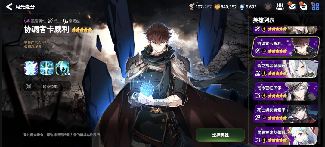 月光缘分选哪个 2